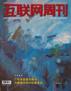 互联网周刊2025新互联网top