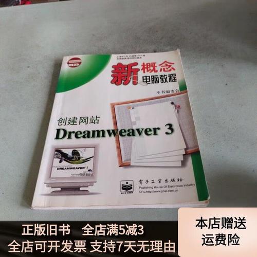 dreamweaver创建网站