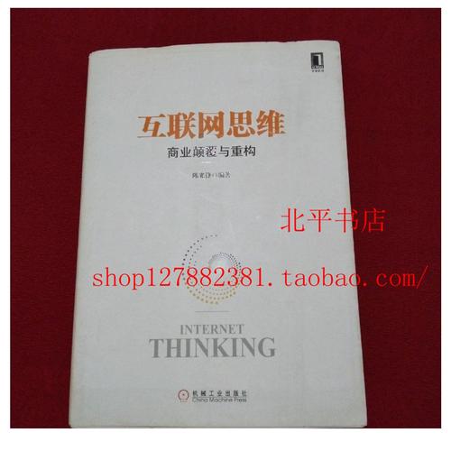 互联网思维商业颠覆与重构 pdf