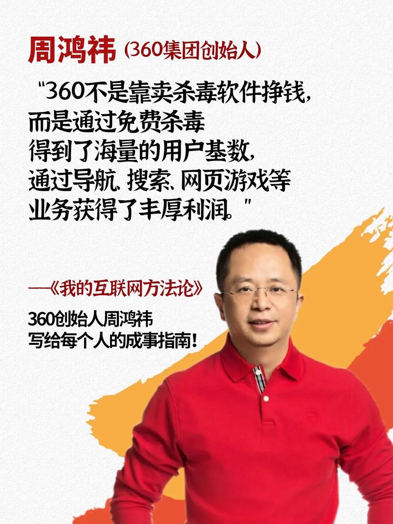 周鸿祎 我的互联网方法论 pdf