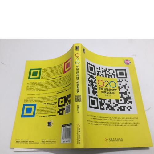 o2o 移动互联网时代的商业革命
