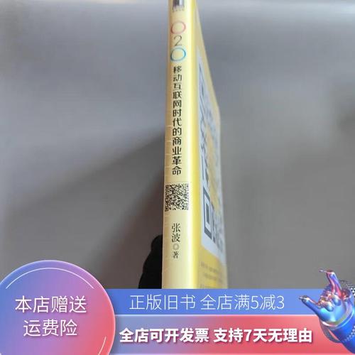 o2o 移动互联网时代的商业革命