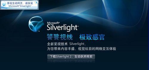 silverlight网站发布