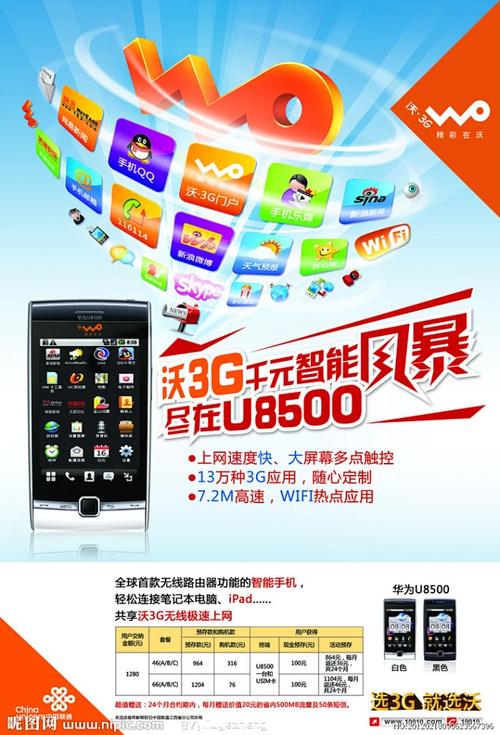 沃3g手机上网和沃3g连接互联网