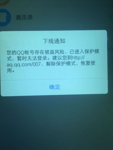 该网站已被篡改 有qq被盗风险