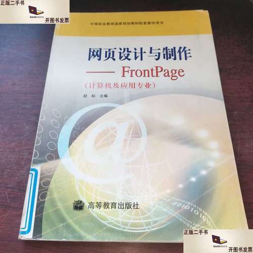 frontpage 制作的网站