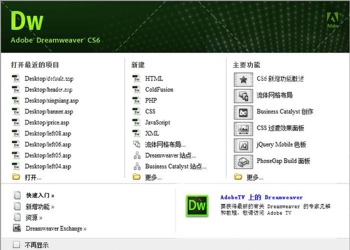 dreamweaver做的网站