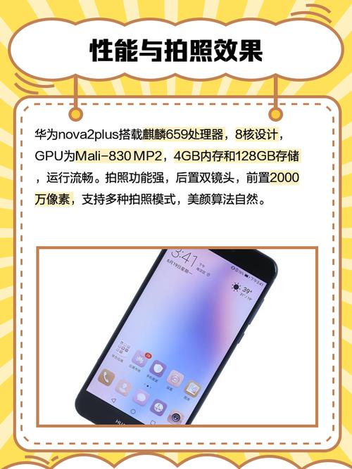 华为nova2plus处理器是什么