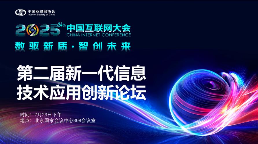 2025互联网安全大会 ppt