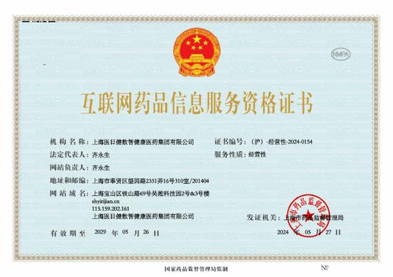 互联网药品交易服务资格证书a证