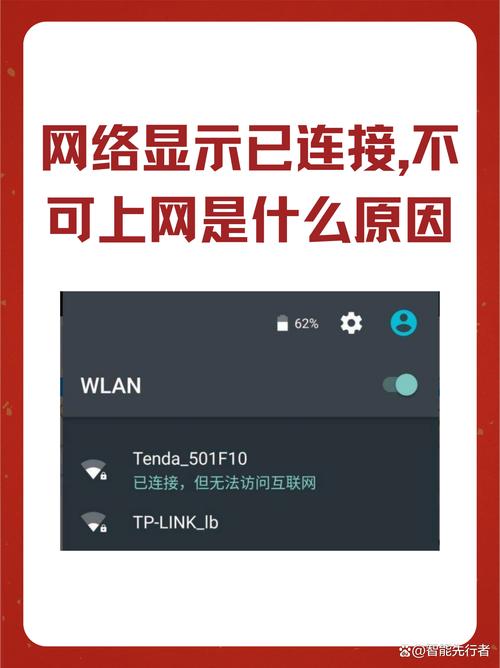 手机网络已连接但无法访问互联网