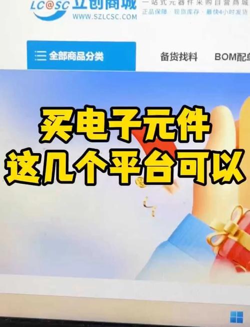 电子元器件采购网有哪些网站平台