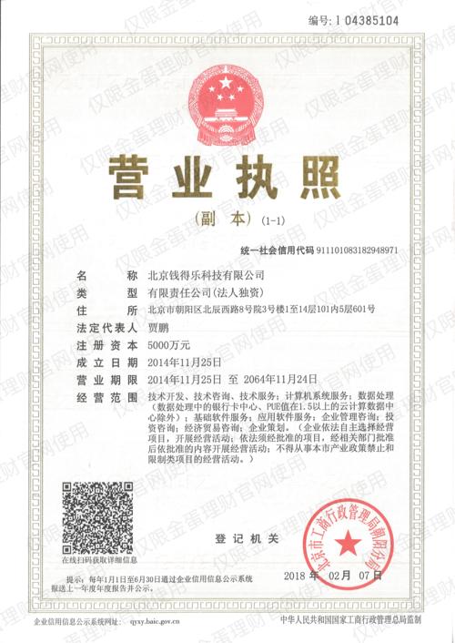 小花互联网金融服务有限公司电话