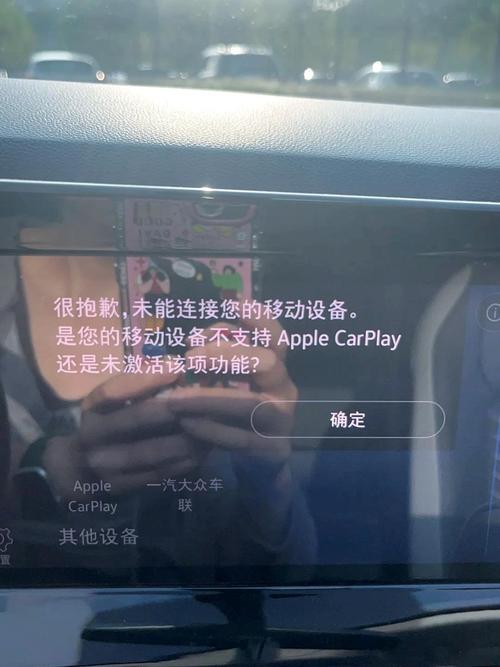 car play连不上互联网