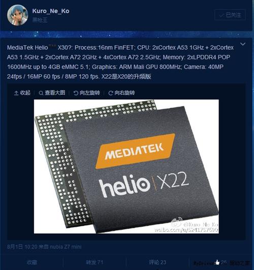 处理器helio x30 10核
