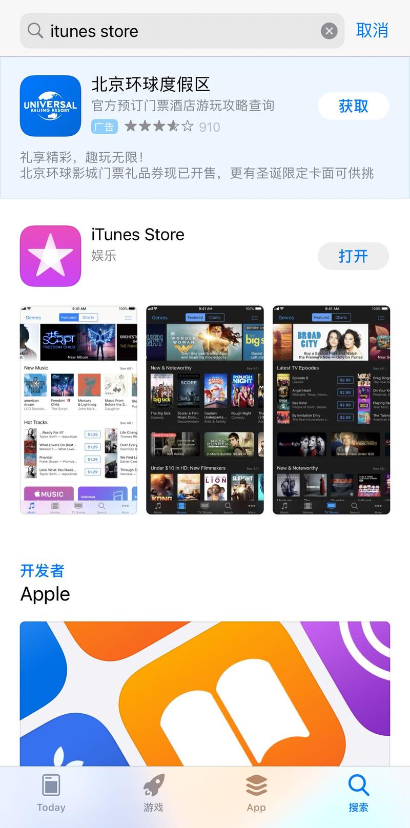 itunes store网站