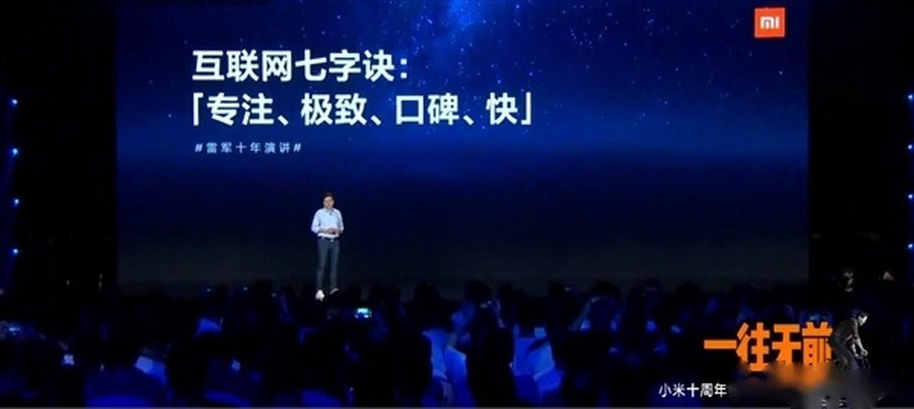 雷军互联网思维的7字决是什么