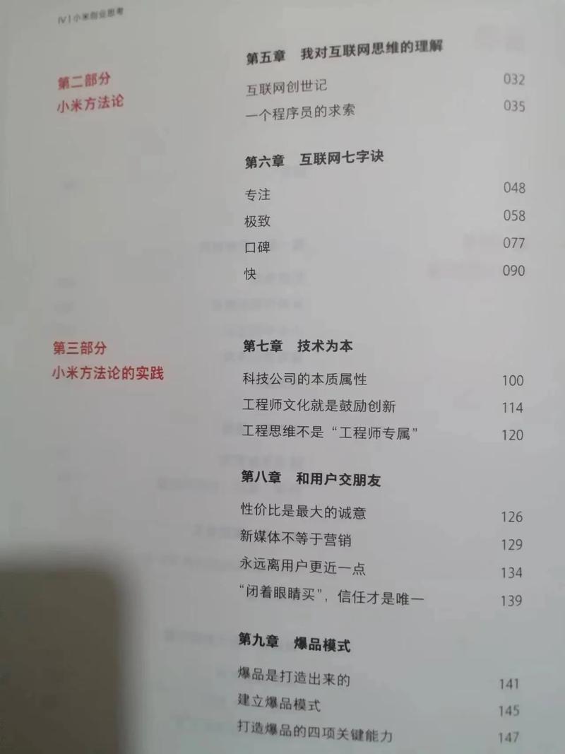 雷军互联网思维的7字决是什么