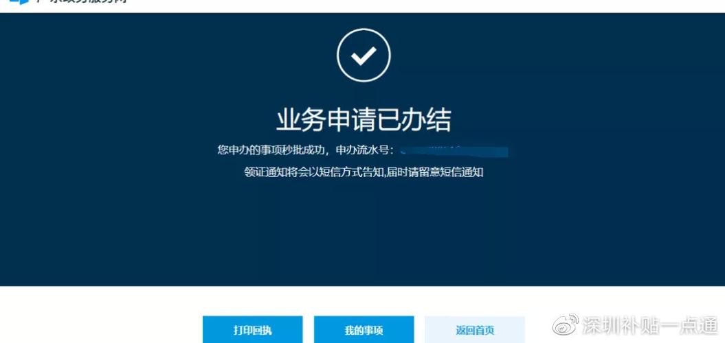 互联网申请成功好几天还没办结