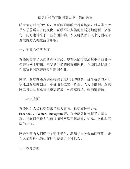 互联网给我们的生活带来的影响