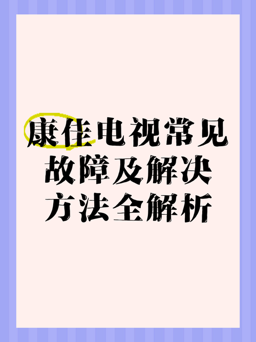康佳云电视不能打开互联网电视
