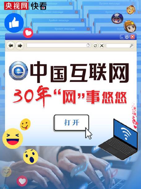 我国1994年正式接入互联网