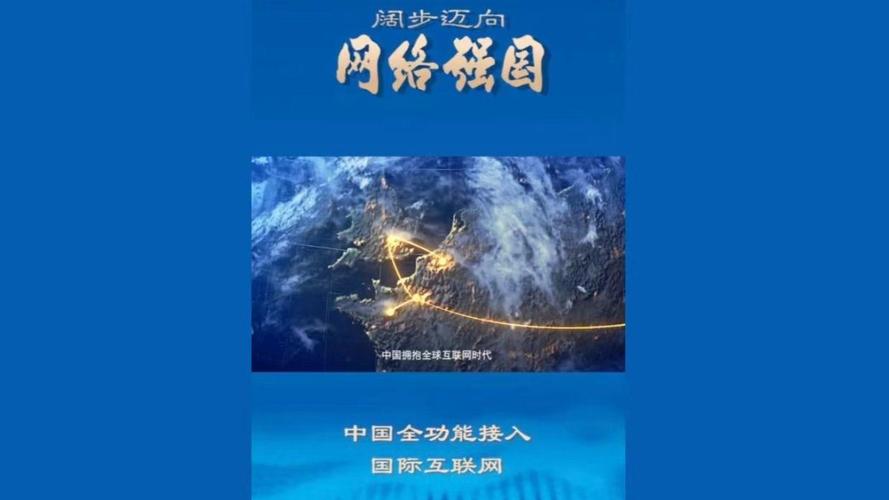 我国1994年正式接入互联网