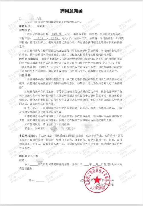 互联网公司offer 薪水