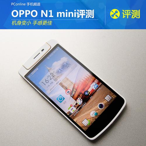 oppo n1 mini 处理器