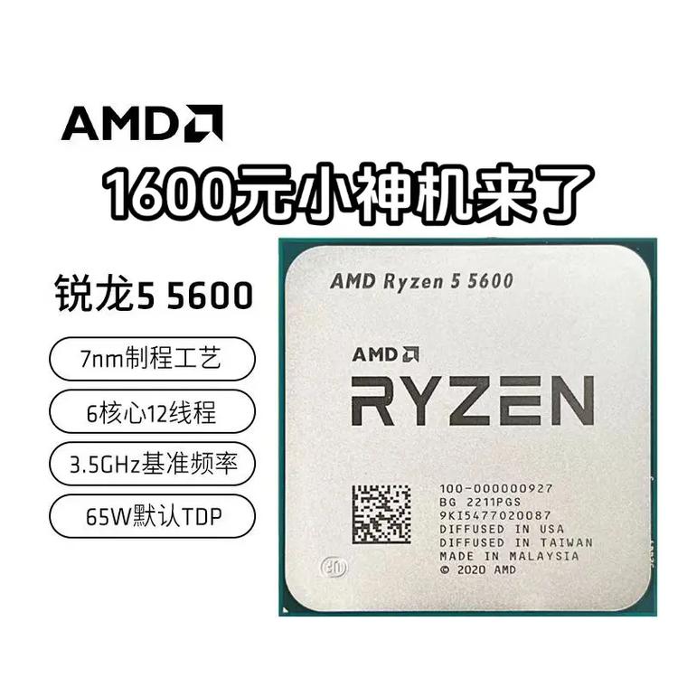 AMD 锐龙5 3600 处理器