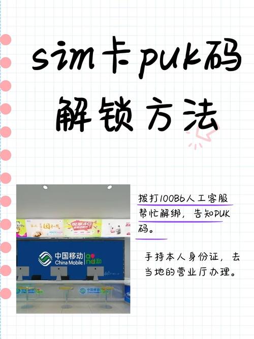 中国移动官方网站查询puk码