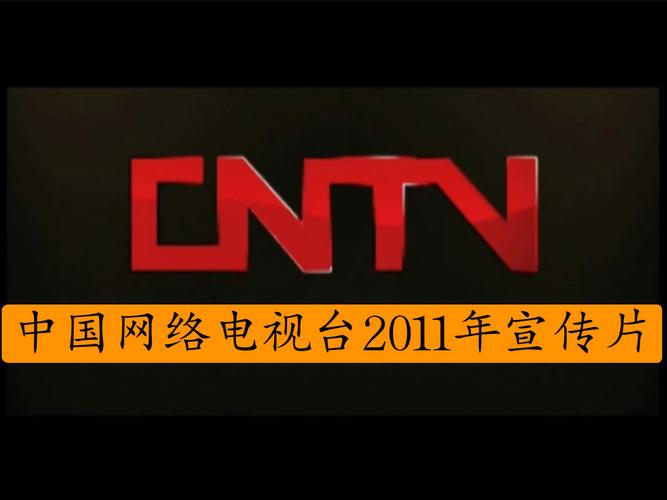 中国互联网电视 newtv