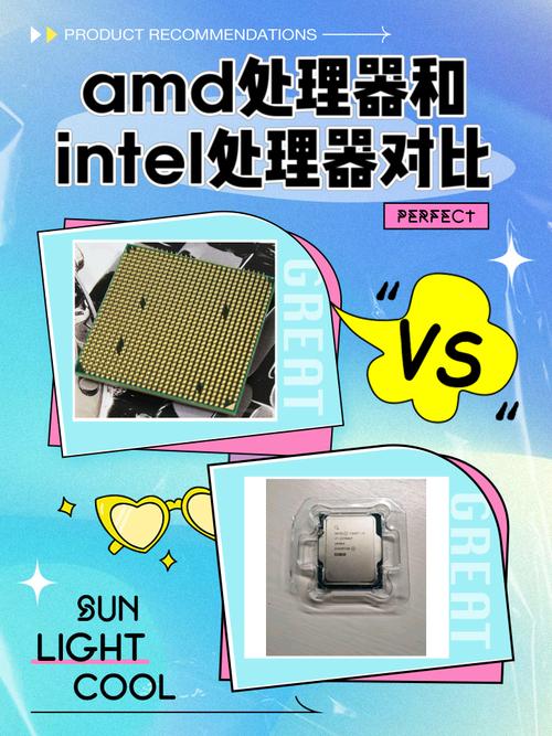 如何比较intel和AMD处理器