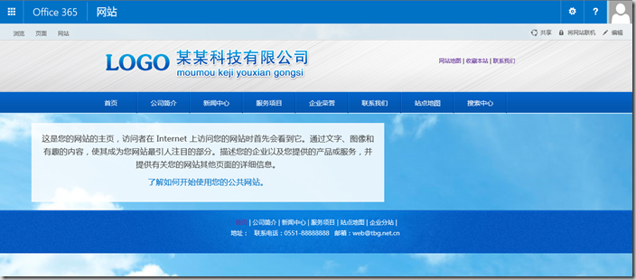sharepoint网站模板