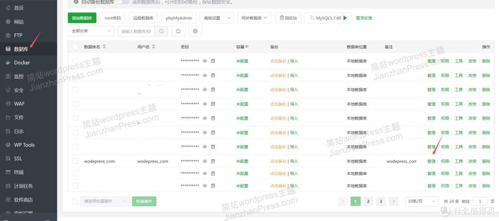 wordpress 网站备份