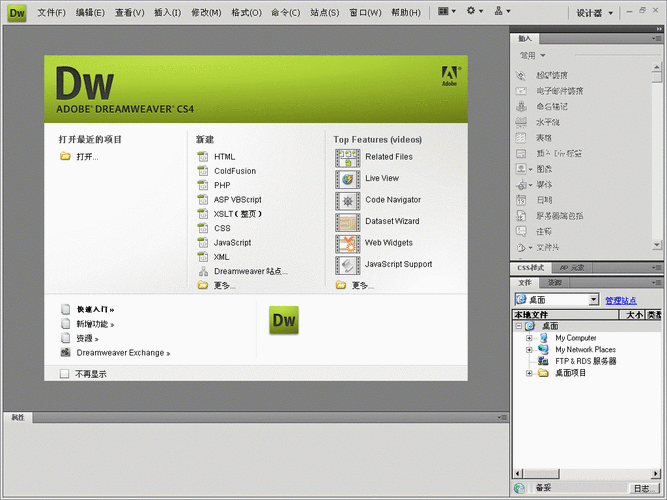 dreamweaver8网站