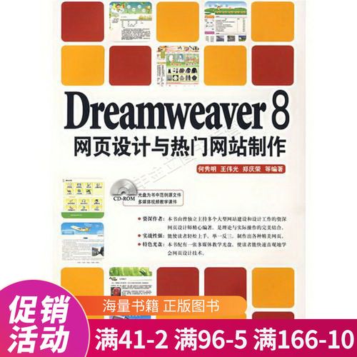 dreamweaver8网站