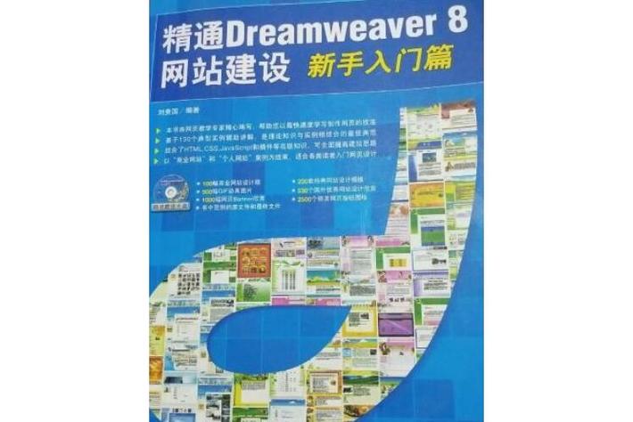 dreamweaver建网站