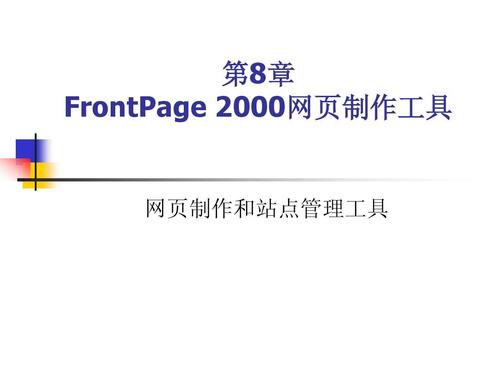 frontpage 发布网站