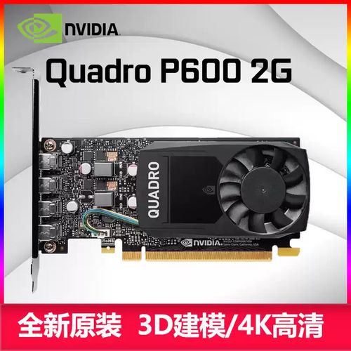 nvidia p600搭配处理器