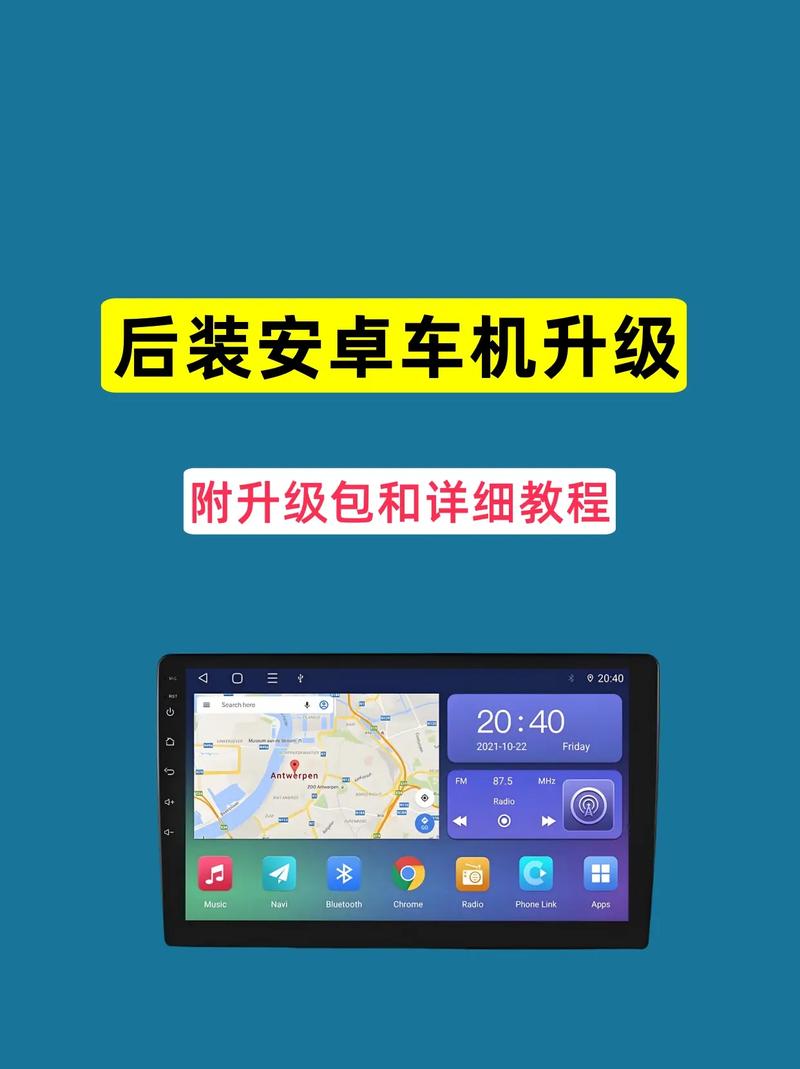 android 车载互联网