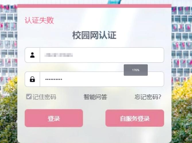电信校园宽带学生自助服务网站