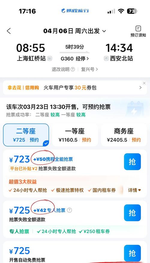 购买火车票官网12306网站