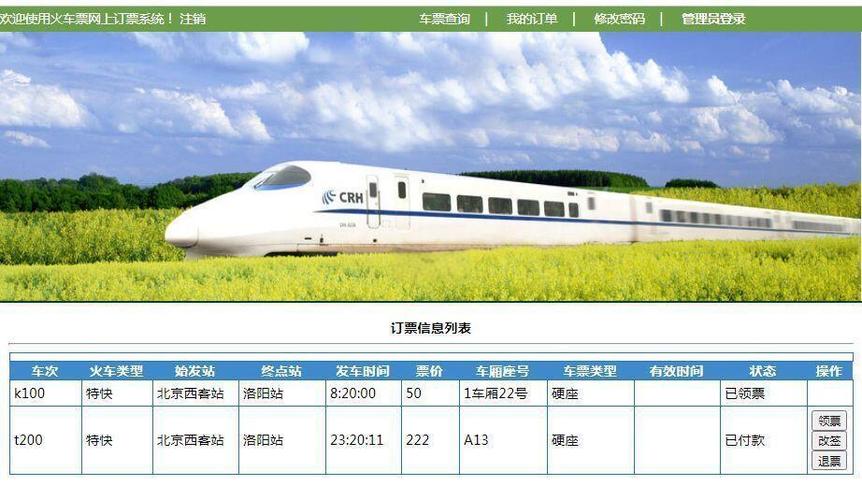 购买火车票官网12306网站