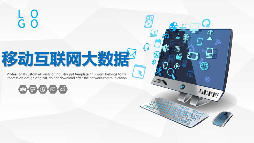 移动互联网和pc桌面互联网