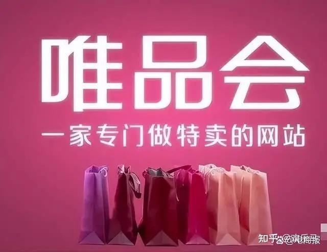 除了唯品会还有哪个网站卖正品