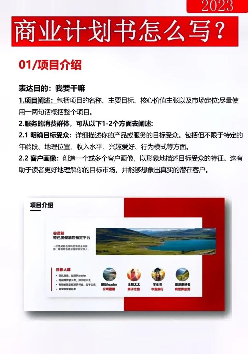 互联网o2o模式商业计划书