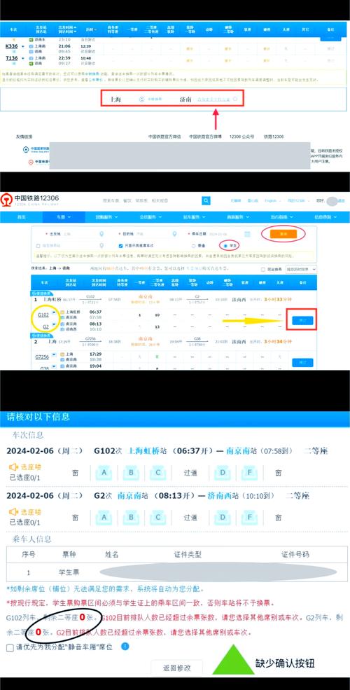 火车票订购网站12306官网