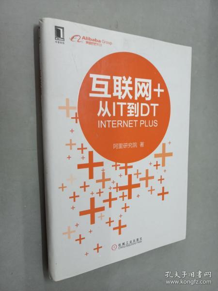 互联网 从it到dt 下载