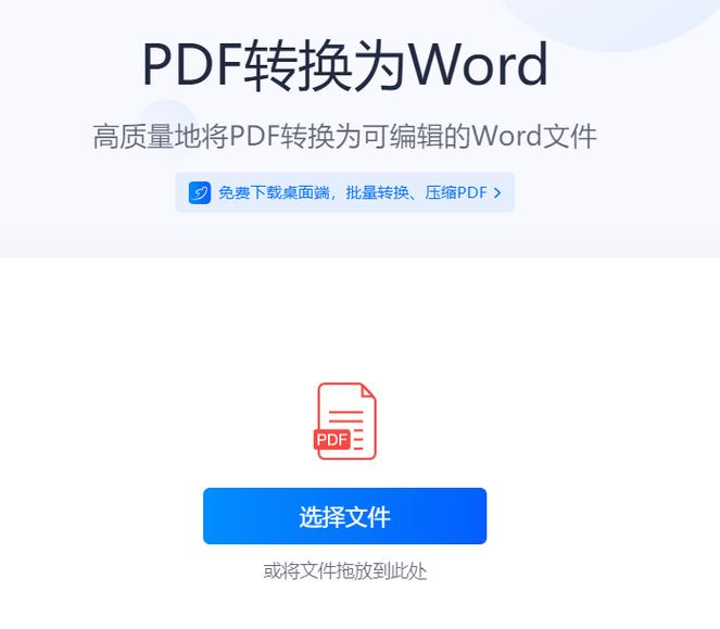 pdf转换成word在线网站